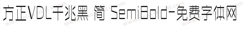 方正VDL千兆黑 简 SemiBold字体转换